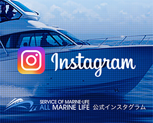 オールマリンライフ 公式インスタグラム